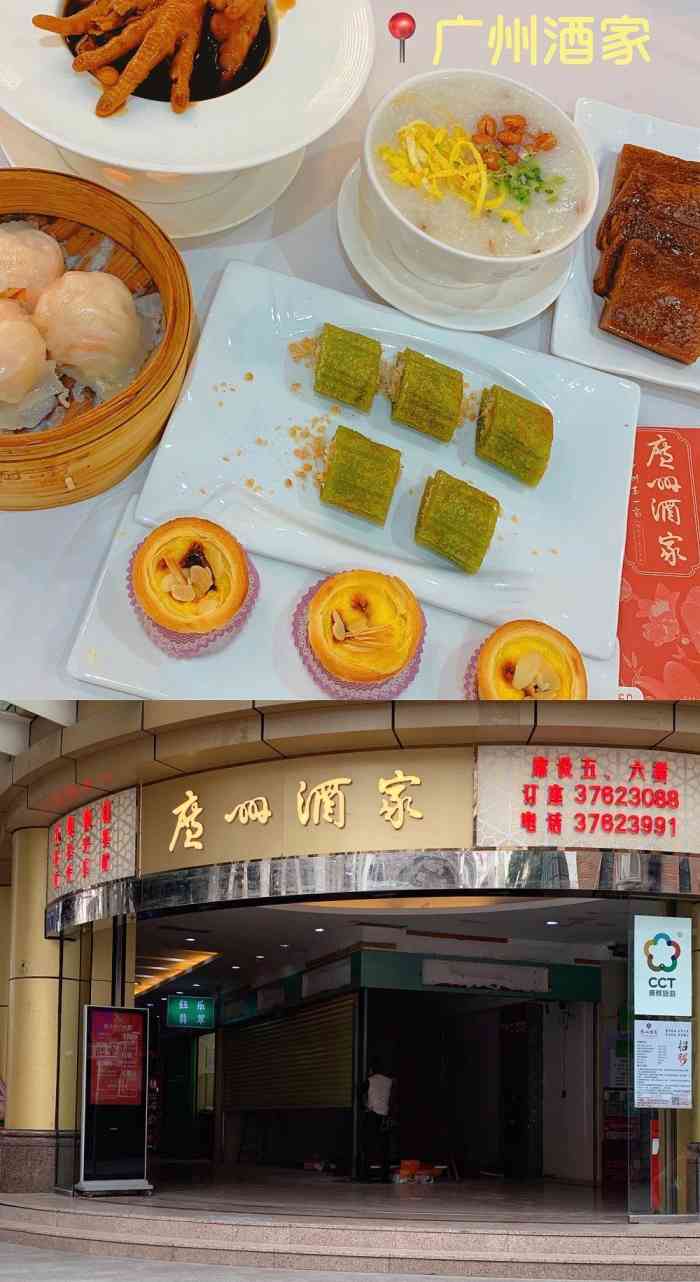 广州酒家(东山店)-"饭菜味道一直不错.出品挺好的,吃!