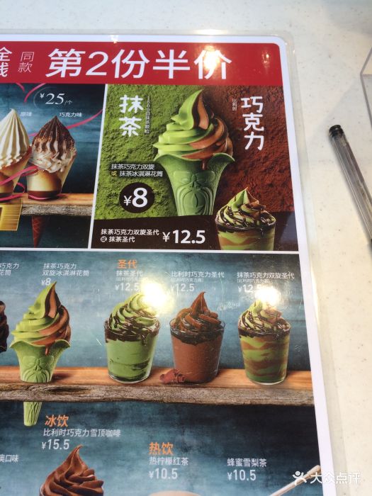 kfc甜品站菜单图片 - 第27张