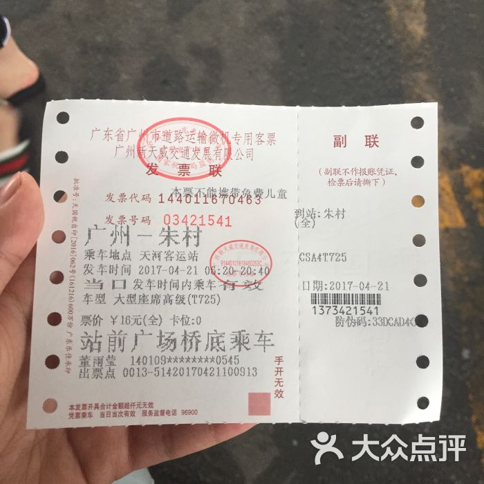 "天河客运站地铁站"的全部点评 - 广州 - 大众点评网