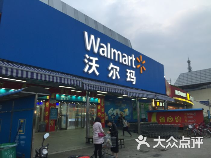 沃尔玛超市(温州东海店)图片 - 第90张