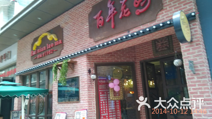 百年老妈火锅(中原万达店)图片 第503张