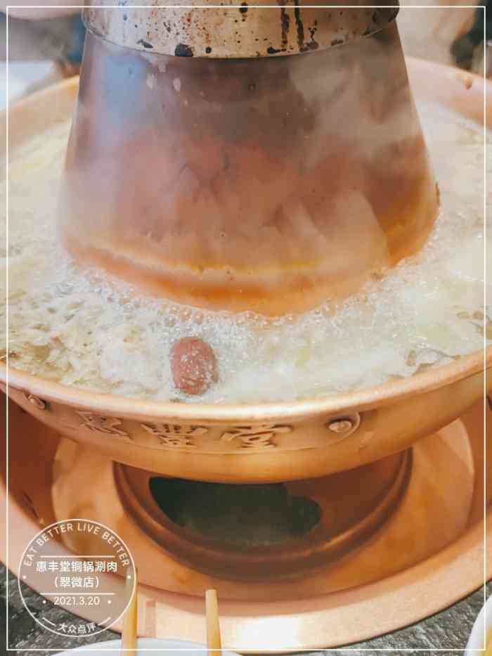 惠丰堂铜锅涮肉(翠微店)