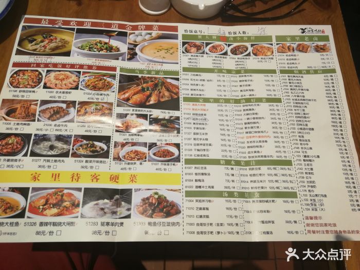 回家吃饭餐厅(浙江路店)菜单图片 第867张