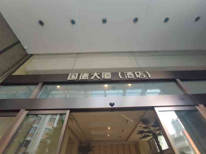 广州国德国际大酒店-"1.地理位置不错,市中心离太古汇仅仅一条.