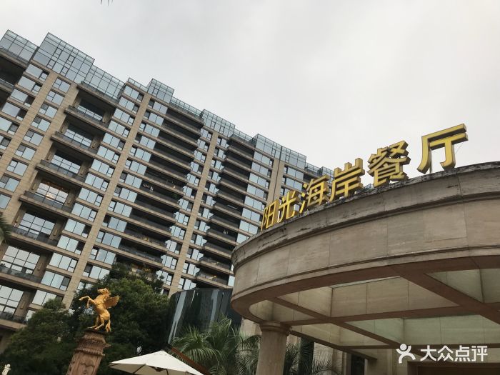 阳光海岸餐厅-图片-杭州美食-大众点评网