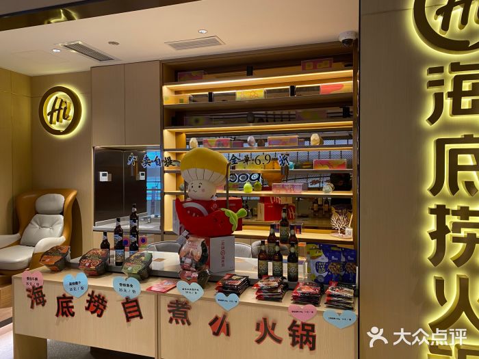 海底捞火锅(宝杨宝龙广场店)图片