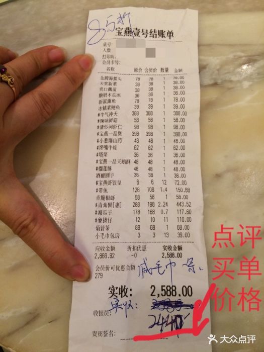 宝燕壹号海鲜餐厅(天山路店)-账单-价目表-账单图片
