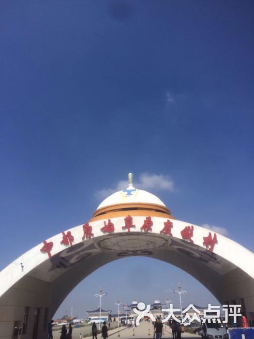 中都原始草原度假村门头图片 - 第4张