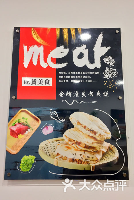 陕记老潼关肉夹馍图片 第3张