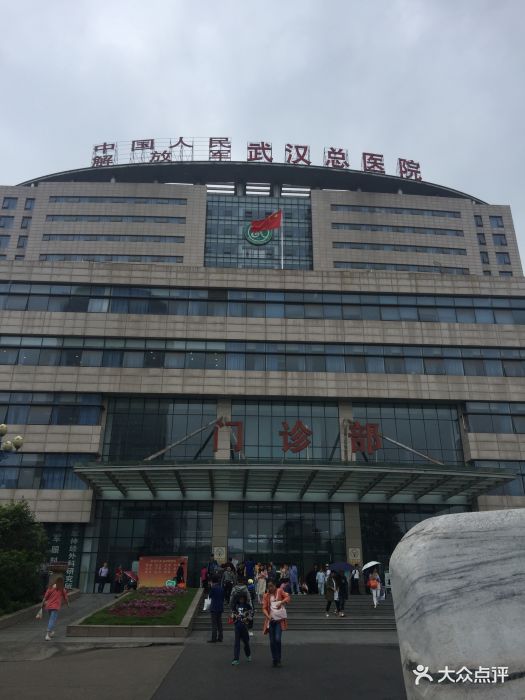 广州军区武汉总医院门面图片 - 第7张