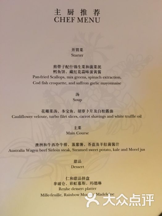 仁和春天酒店·春天庭餐厅(二环路西二段店)菜单图片 - 第2021张