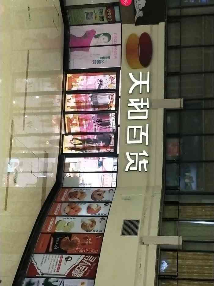 天和百货(华南mall店)-" 华南mall店位于万江区华南.