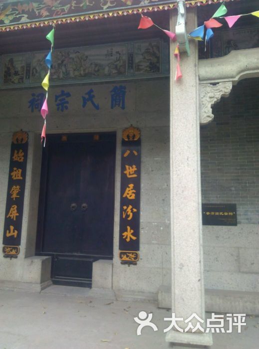 简氏宗祠图片 - 第1张