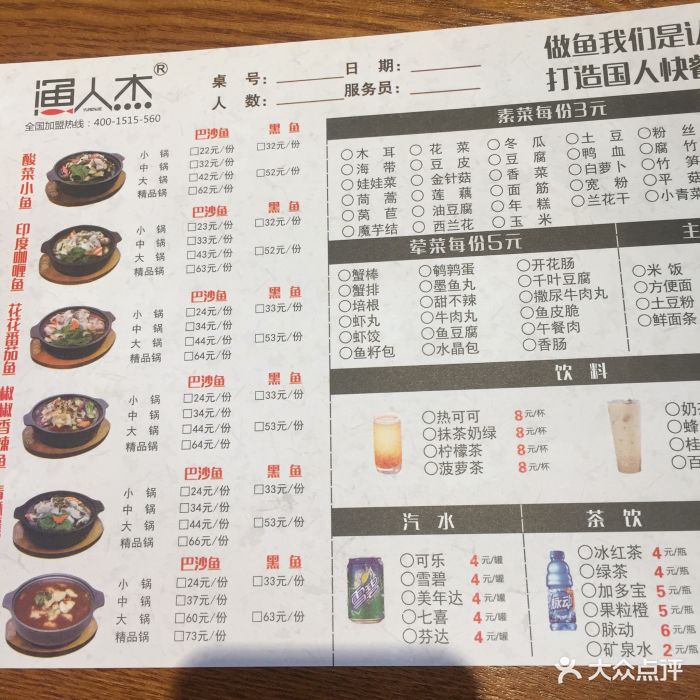 渔人杰(三井店)图片