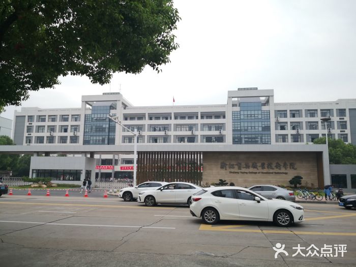 浙江育英职业技术学院图片