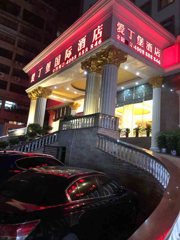 厦门爱丁堡国际酒店(莲前店)