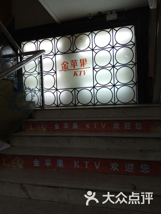 金苹果ktv图片 - 第2张