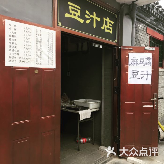 东直门豆汁店