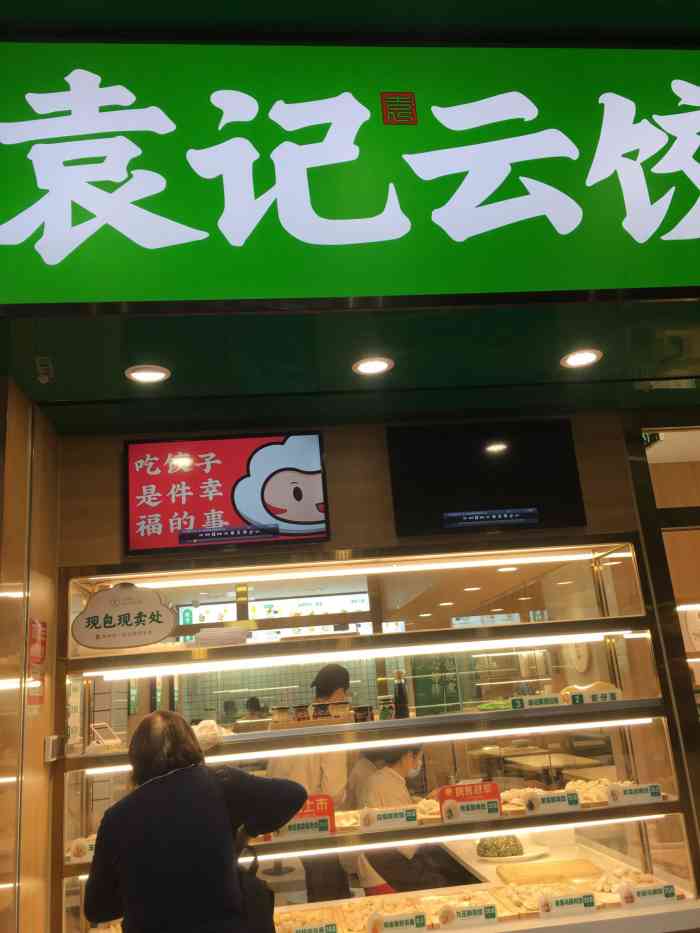 袁记云饺·饺子·云吞(多宝路店)-"这间位于多宝路市场口的饺子档