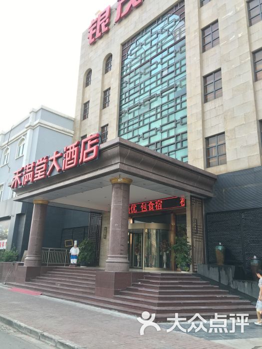 禾满堂大酒店(经五路店)图片 - 第1张