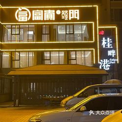 和妈妈两人决定出去喝个茶99位置:桂畔路往桂畔里进入的路口旁,就在