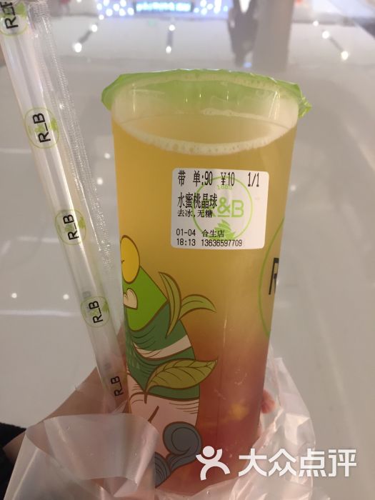 rb巡茶(合生广场店)水蜜桃晶球图片 - 第3张