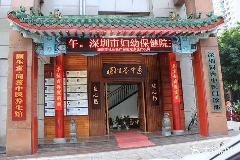 固生堂中医馆(竹子林店)门面图片 第50张