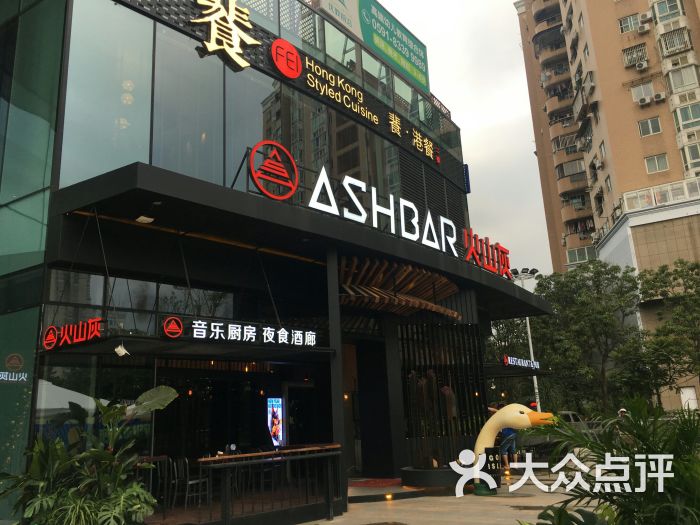 ash bar火山灰(恒力博纳广场店)-图片-福州美食-大众