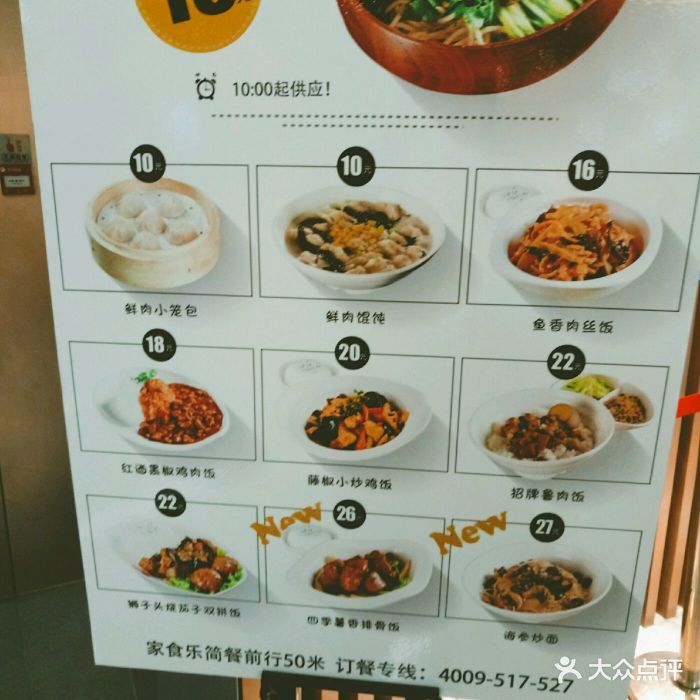 家食乐中式简餐(市府恒隆广场店)图片 - 第1张