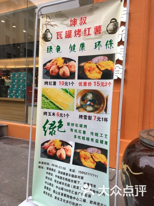 坤叔瓦罐烤红薯图片 - 第3张