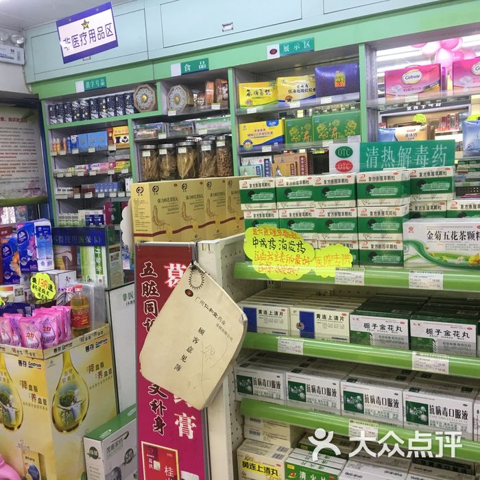 仁和堂千德图片-北京药店-大众点评网