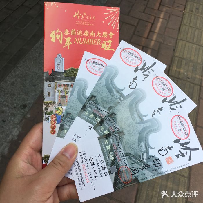 岭南印象园门票图片 - 第2832张