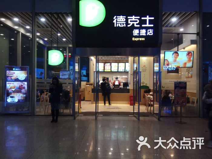 德克士(虹桥火车站店)图片 - 第7张