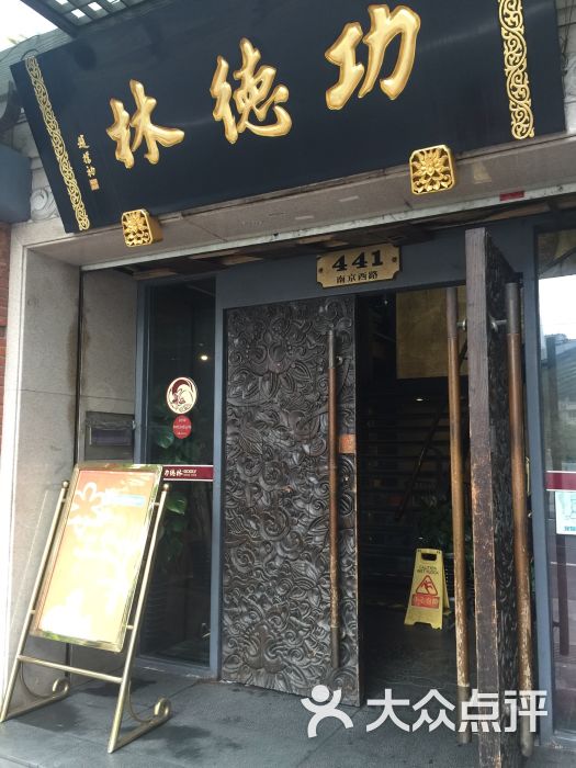 功德林(南京西路总店)图片 - 第3张