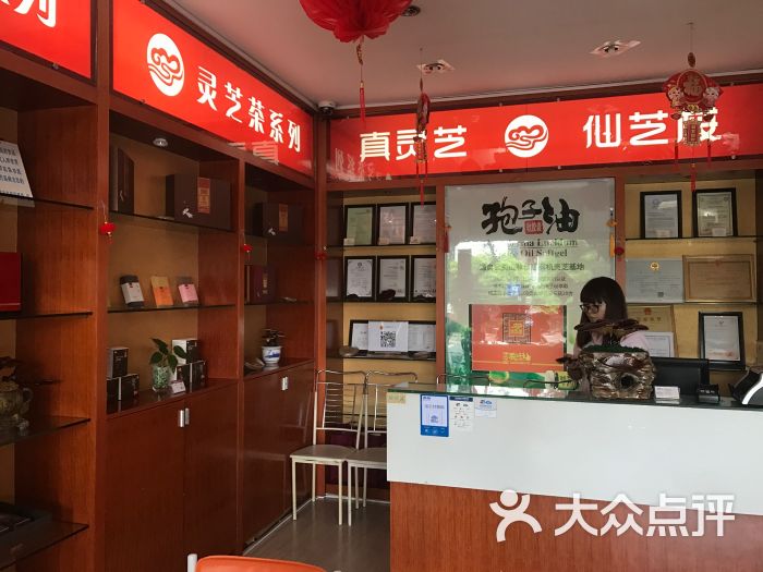 仙芝楼灵芝(温泉专卖店)图片 - 第3张