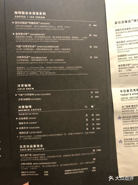 星巴克臻选(北京坊旗舰店)--价目表-菜单图片-北京