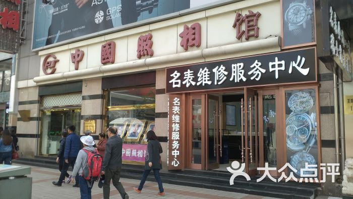 中国照相馆(王府井店)-门面图片-北京生活服务-大众