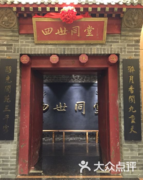 四世同堂
