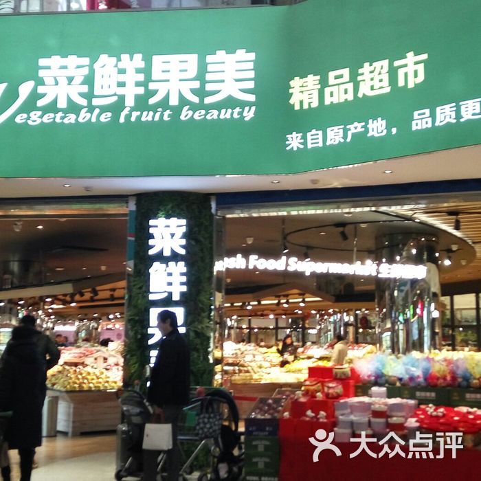 菜鲜果美