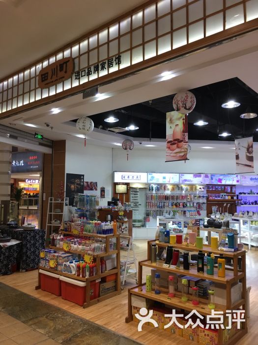 田川町(凯德和平广场店)图片 - 第2张