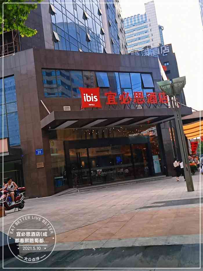 宜必思酒店(成都春熙路蜀都大厦店)-"到成都玩,在春熙