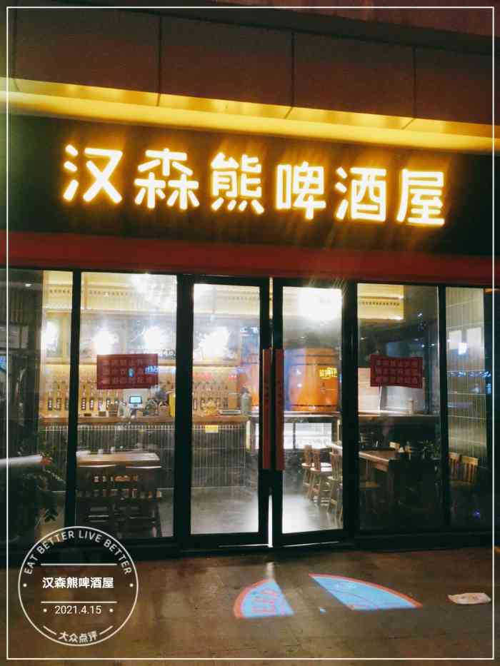 汉森熊啤酒屋路劲又一城店