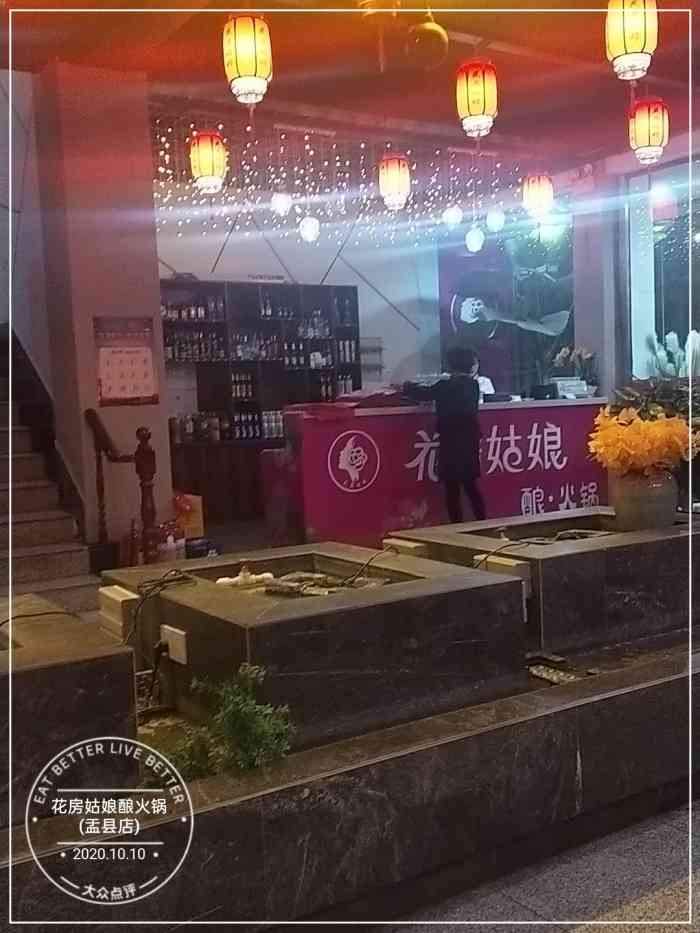 花房姑娘酿火锅(盂县店)