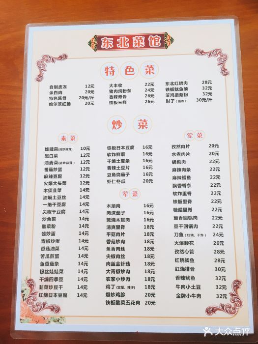 龙瑶东北菜馆菜单图片