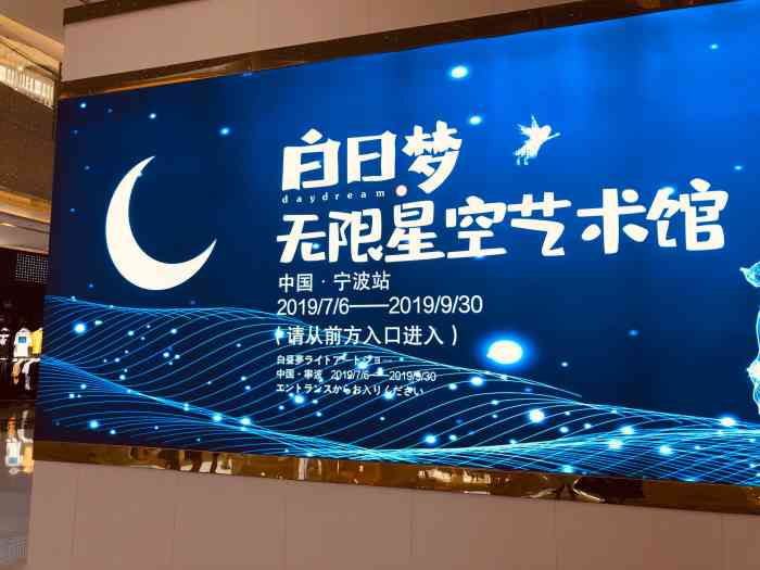 白日梦无限星空艺术馆