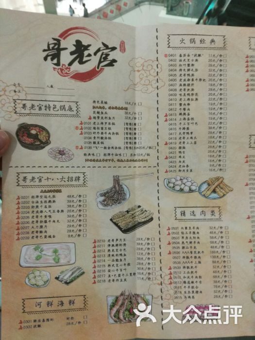 哥老官重庆美蛙鱼头(虹口龙之梦五哥店)菜单图片 - 第6张