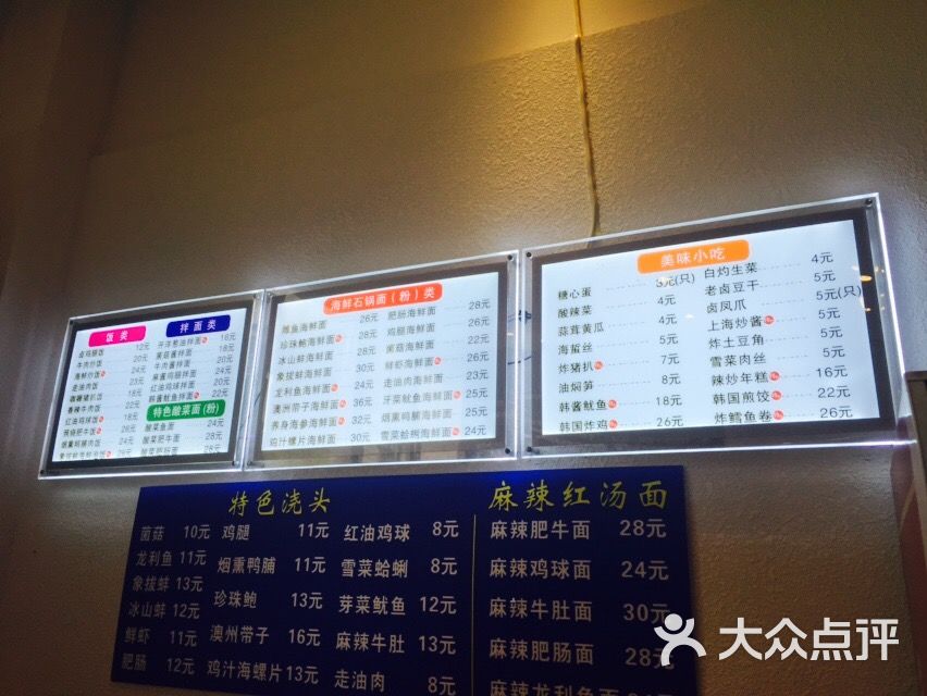 105度海鲜面价目表图片 第2张