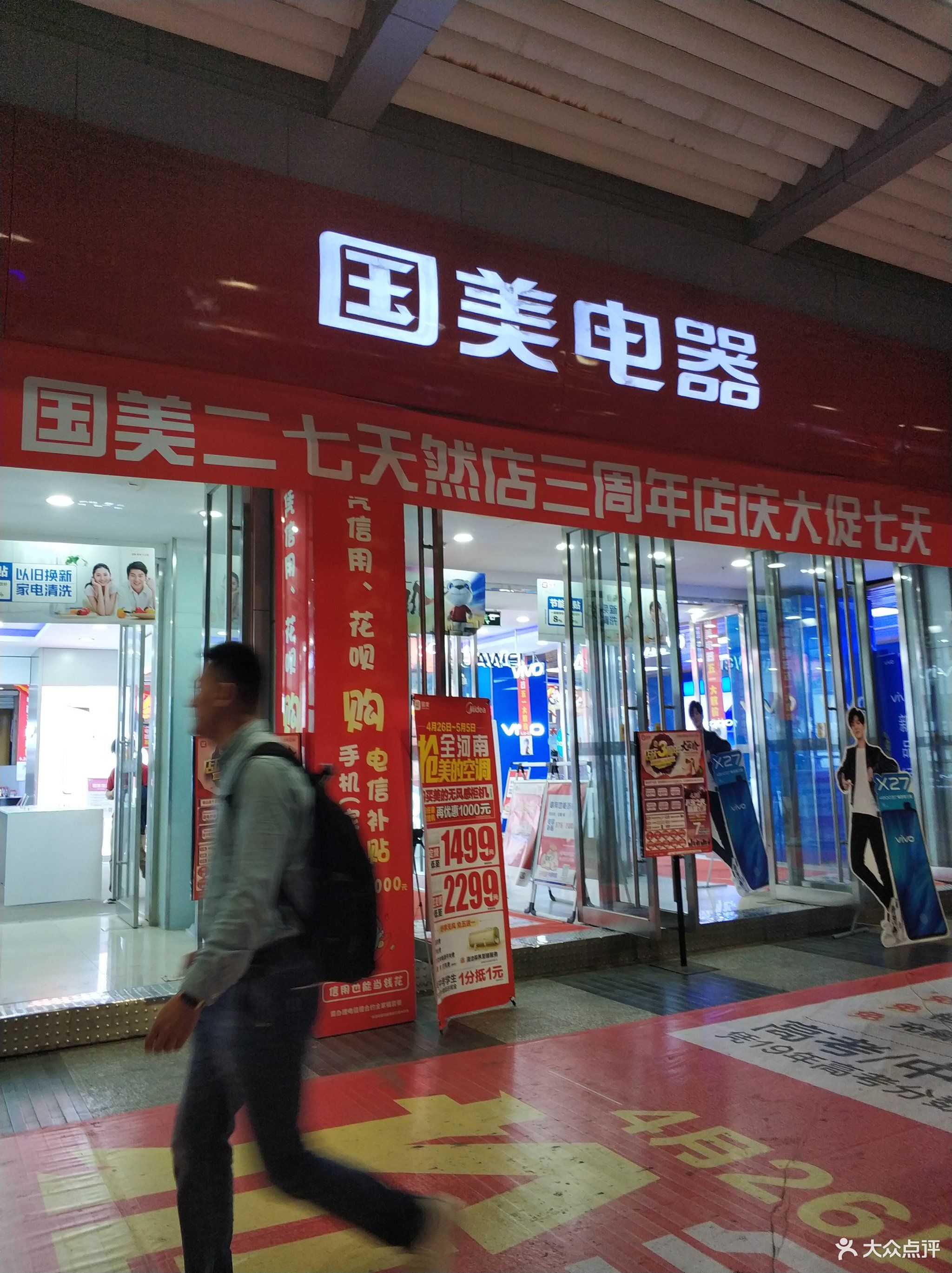 国美电器德化店