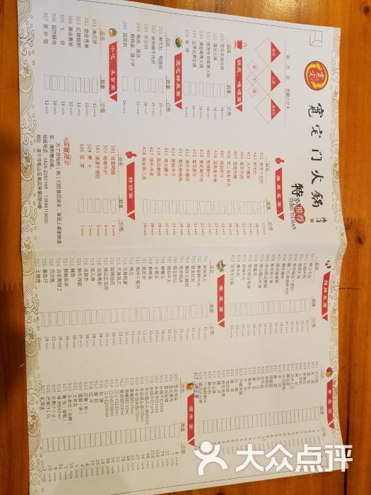 宽宅门火锅菜单图片 第12张