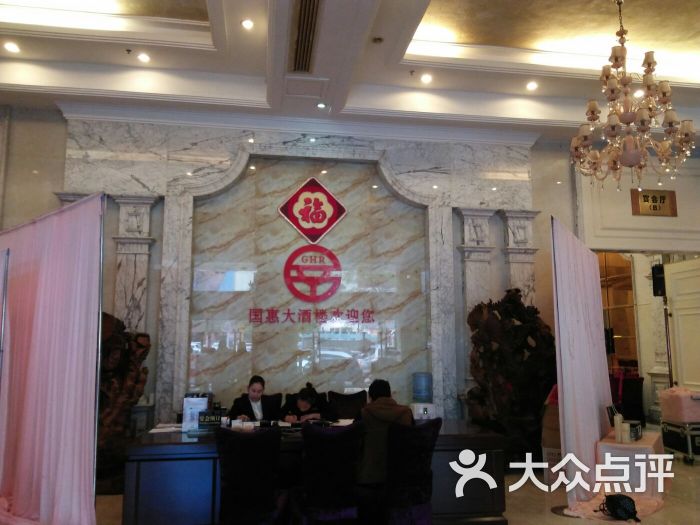 国惠大酒楼(宝龙店)图片 第3张